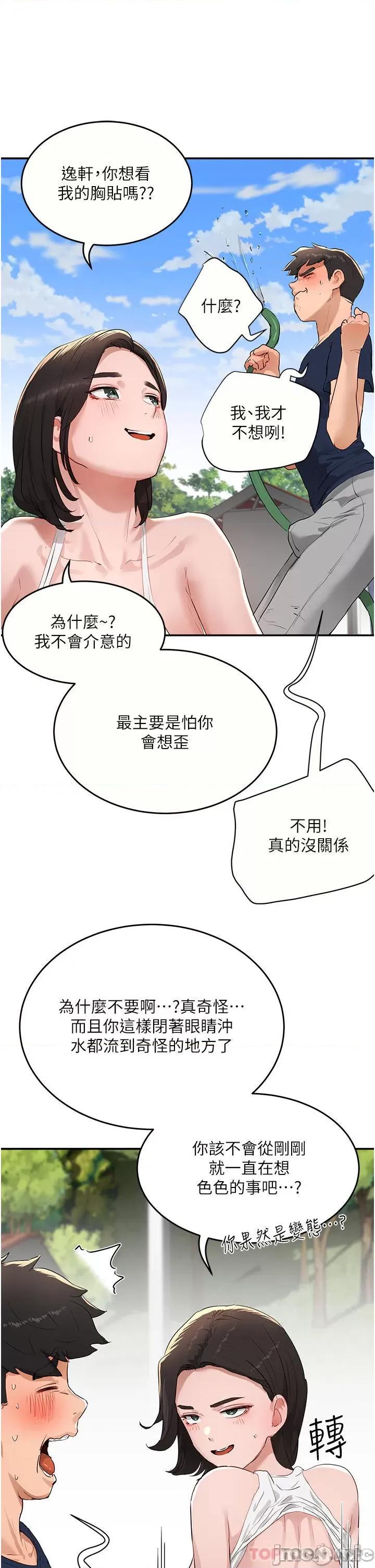 夏日深处 夏日深处 51 第40页