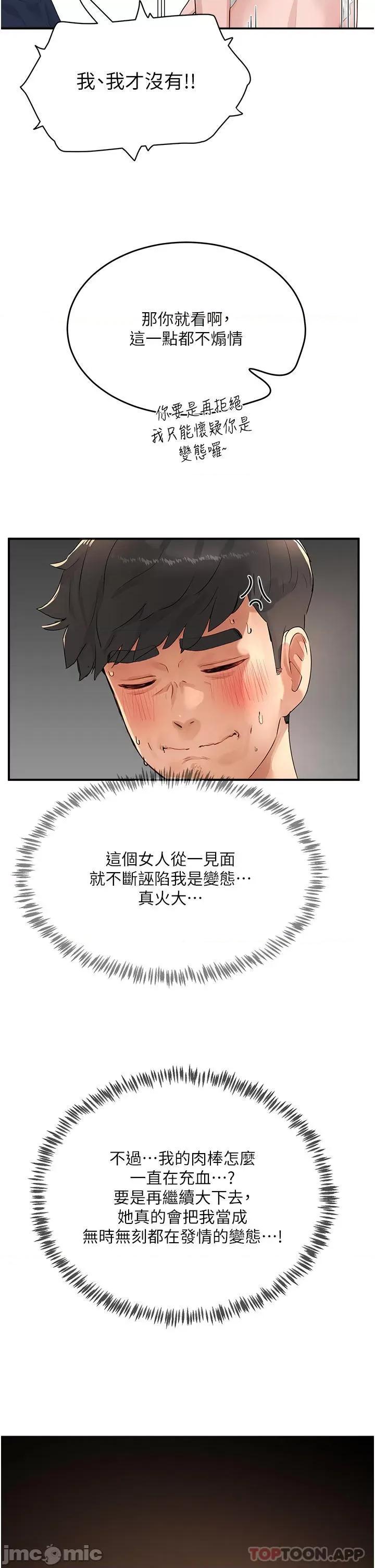 夏日深处 夏日深处 51 第41页