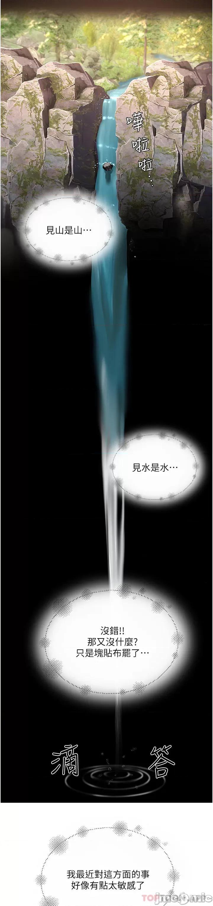 夏日深处 夏日深处 51 第42页