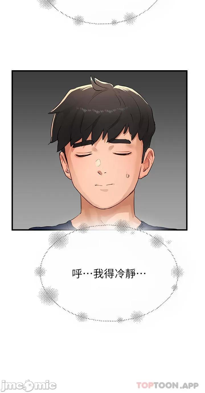 夏日深处 夏日深处 51 第43页