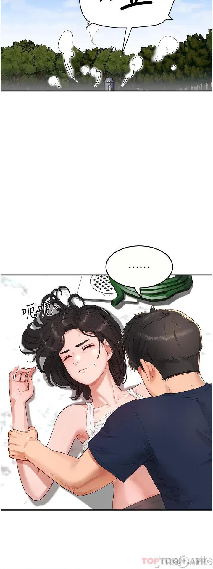 夏日深处 夏日深处 51 第47页