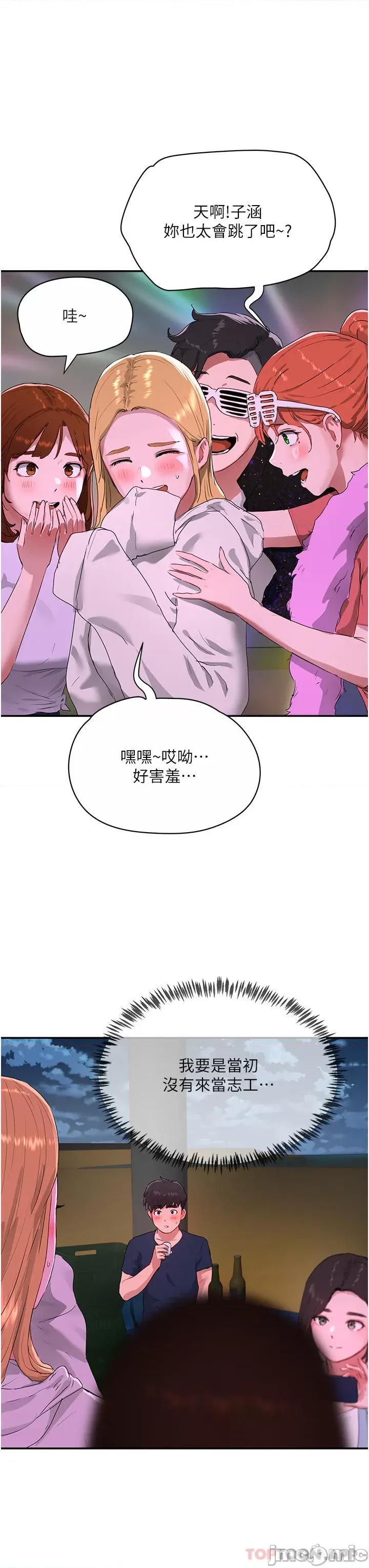 夏日深处 夏日深处 52 第28页