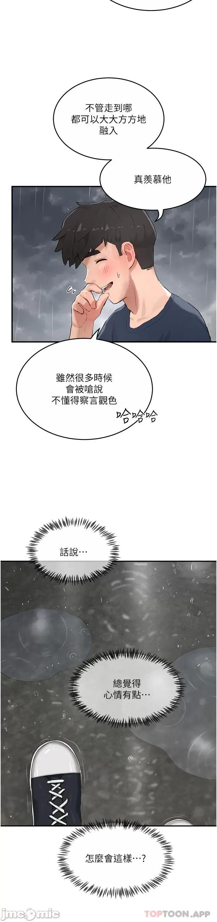 夏日深处 夏日深处 52 第33页