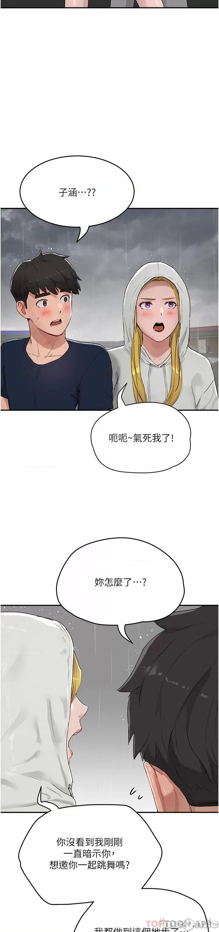 夏日深处 夏日深处 52 第36页