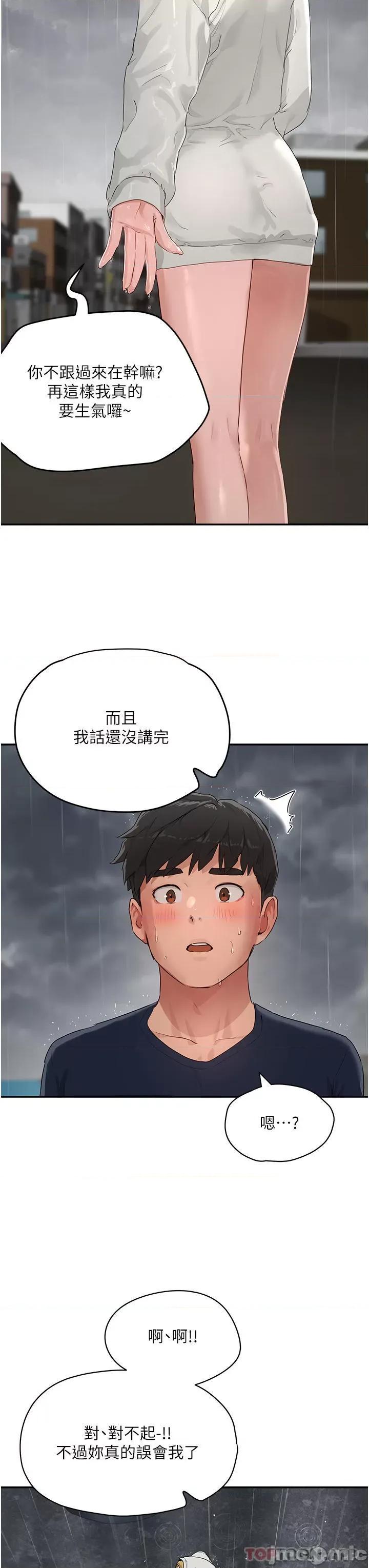 夏日深处 夏日深处 52 第40页