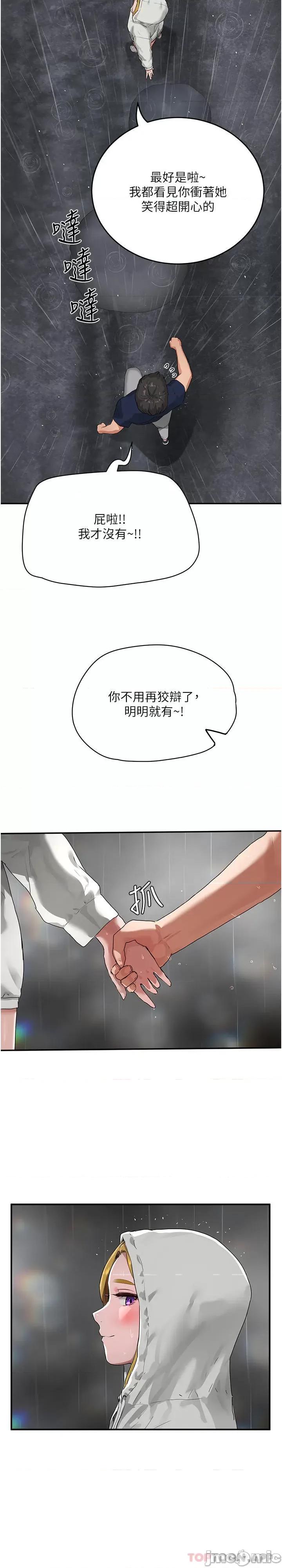 夏日深处 夏日深处 52 第41页