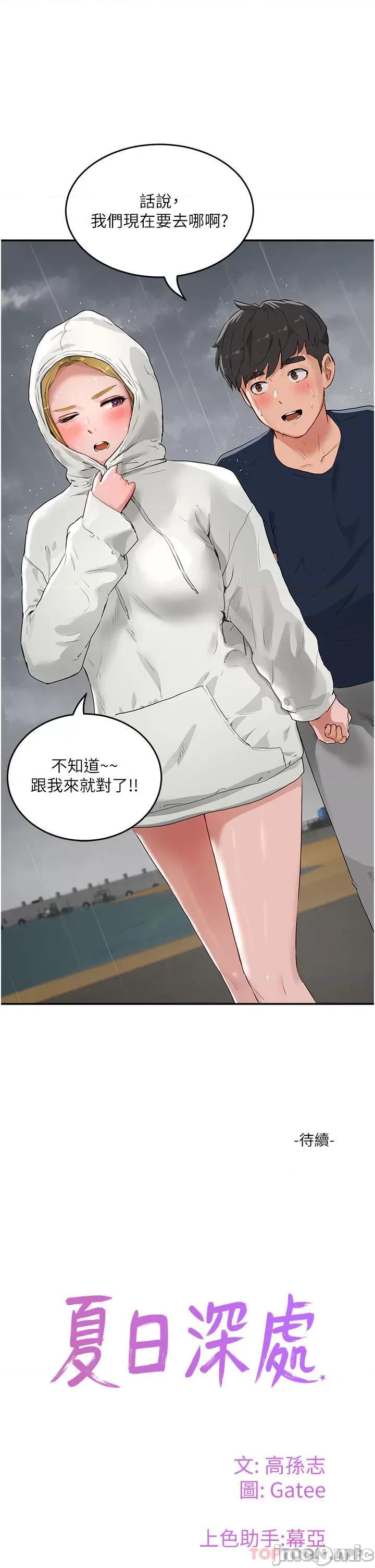 夏日深处 夏日深处 52 第42页