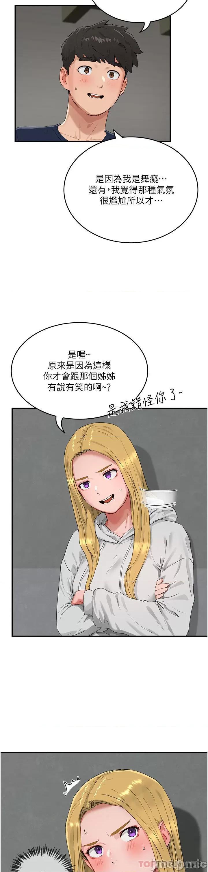 夏日深处 夏日深处 53 第2页