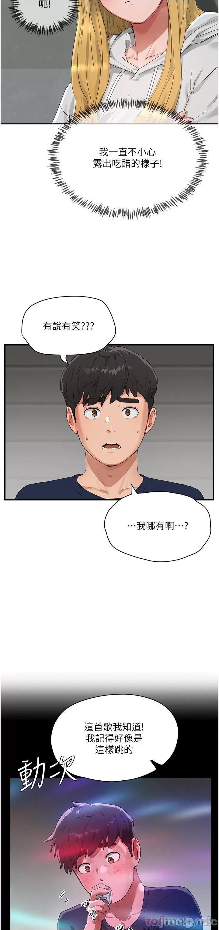 夏日深处 夏日深处 53 第3页