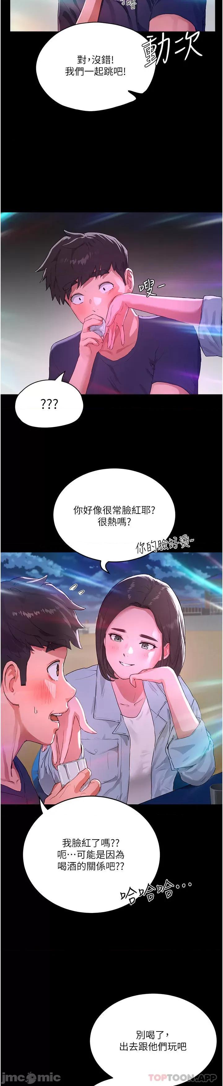 夏日深处 夏日深处 53 第4页