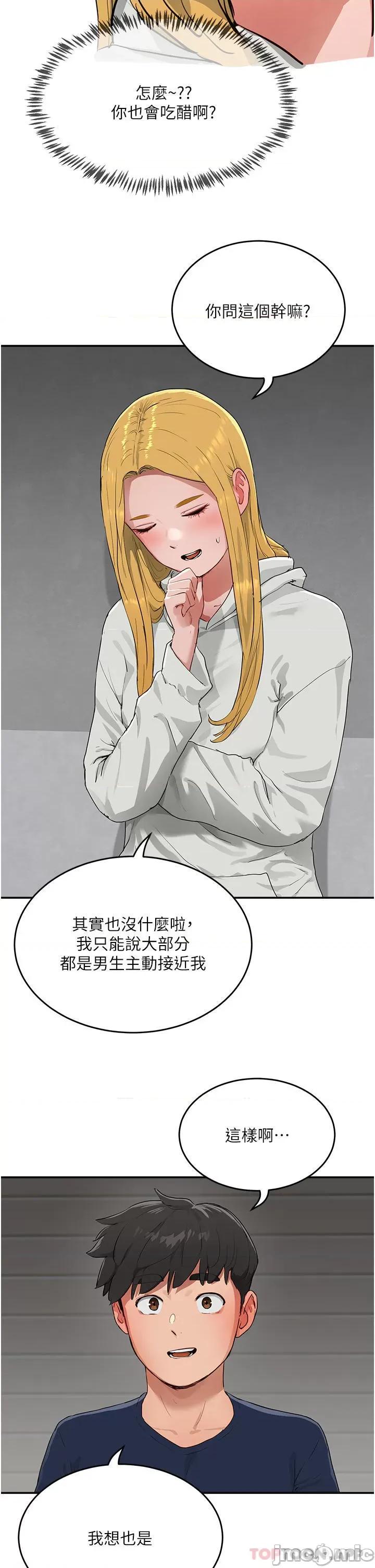 夏日深处 夏日深处 53 第11页