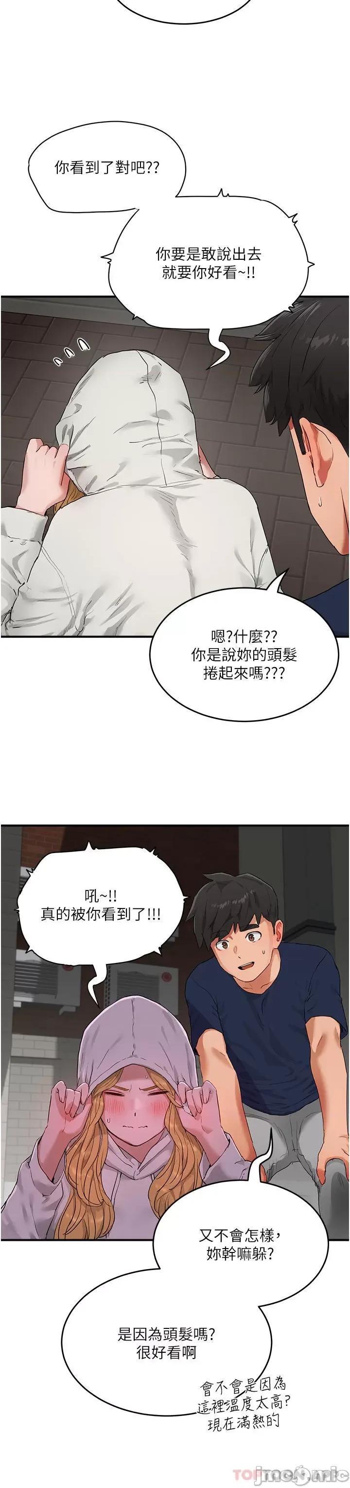 夏日深处 夏日深处 53 第19页