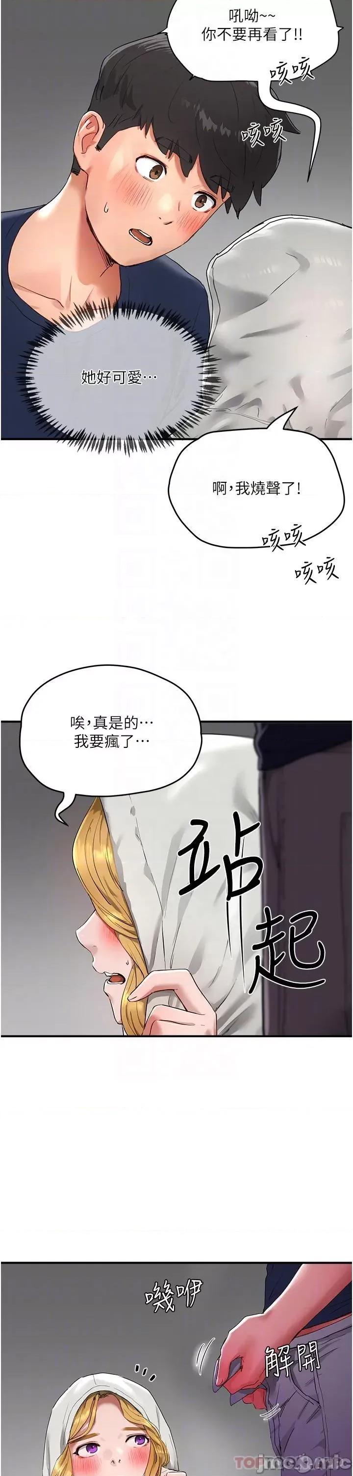 夏日深处 夏日深处 53 第22页