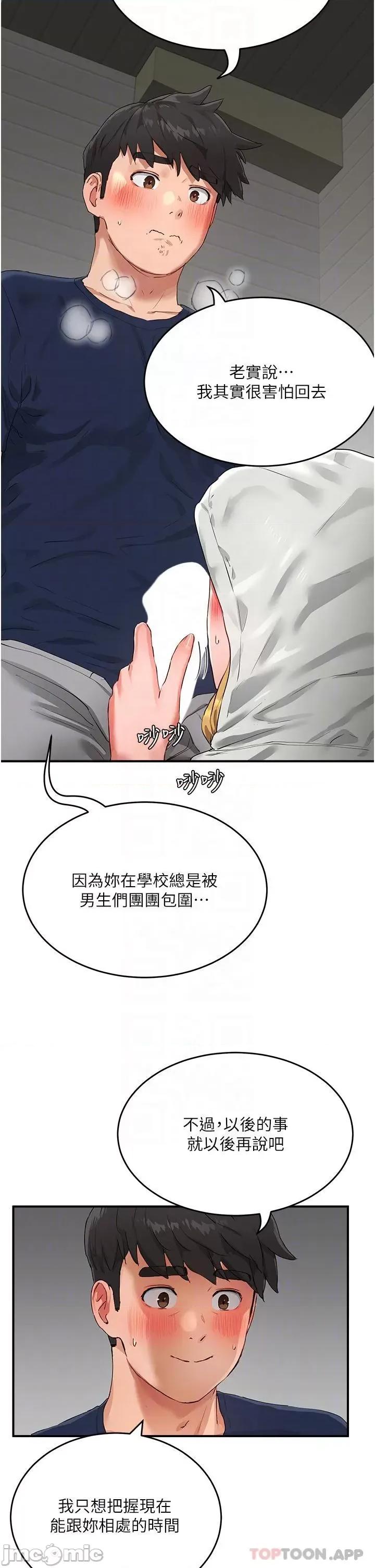 夏日深处 夏日深处 53 第25页