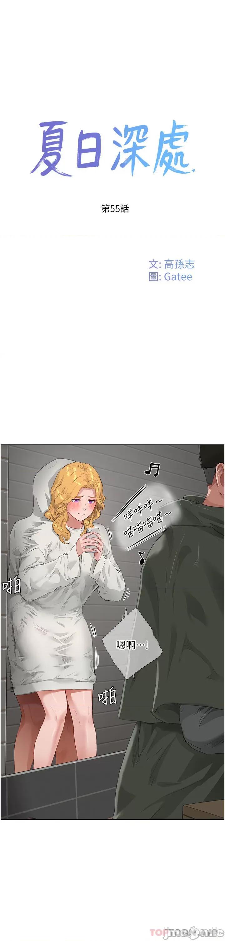 夏日深处 夏日深处55 第1页