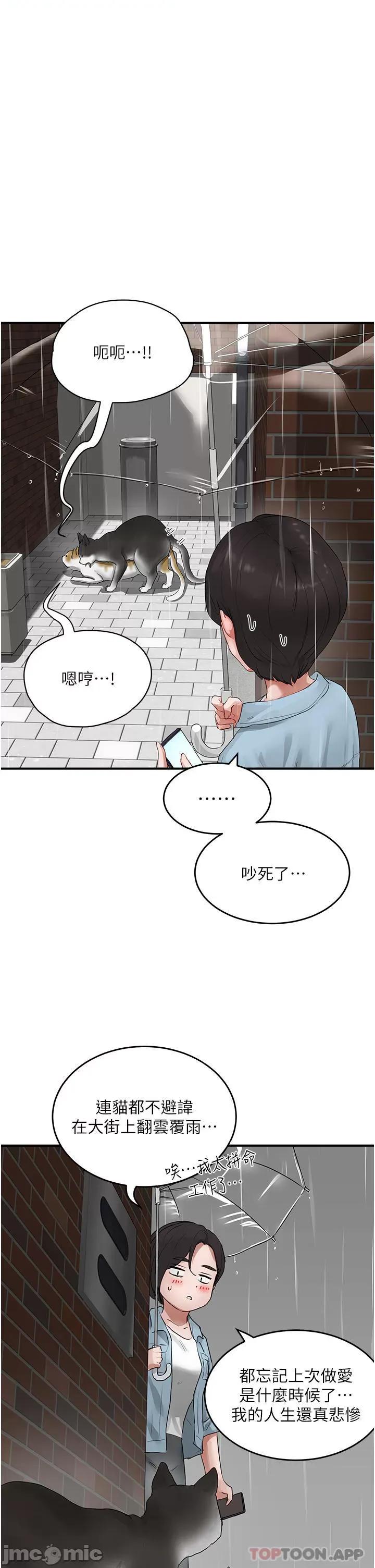 夏日深处 夏日深处56 第19页