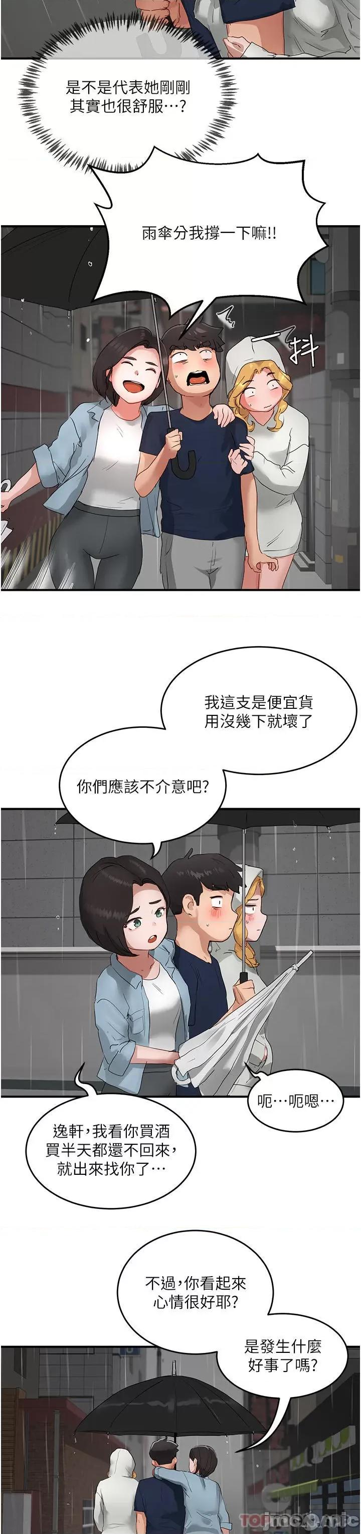 夏日深处 夏日深处56 第29页