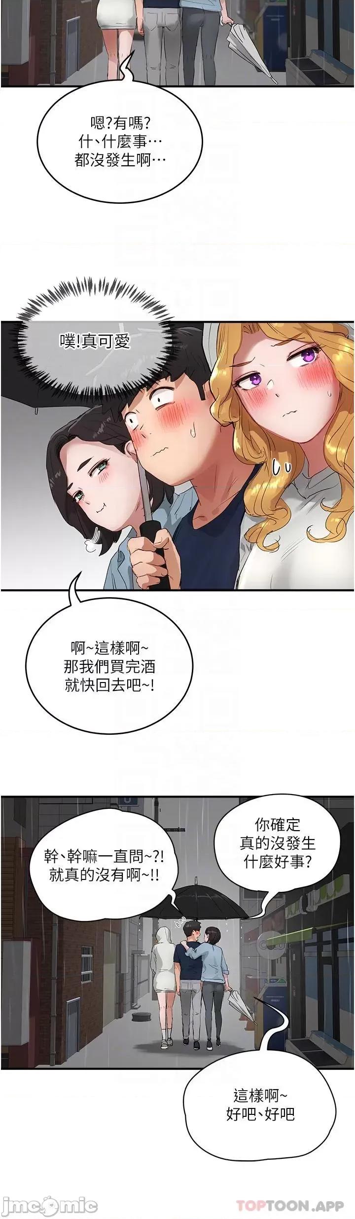 夏日深处 夏日深处56 第30页