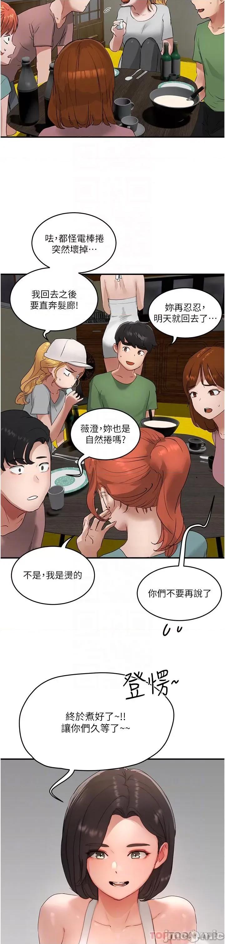 夏日深处 夏日深处56 第32页