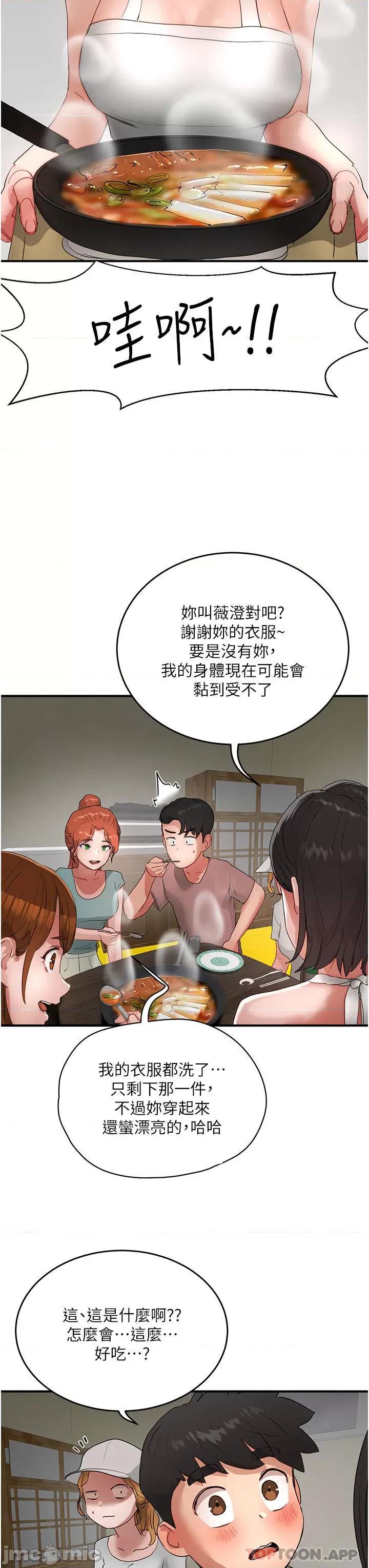 夏日深处 夏日深处56 第33页