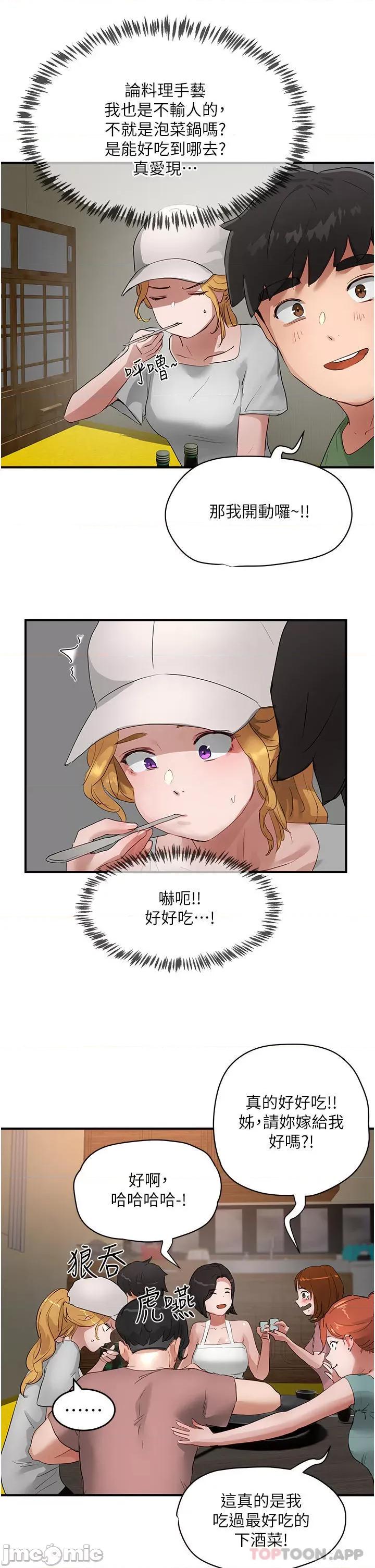 夏日深处 夏日深处56 第35页