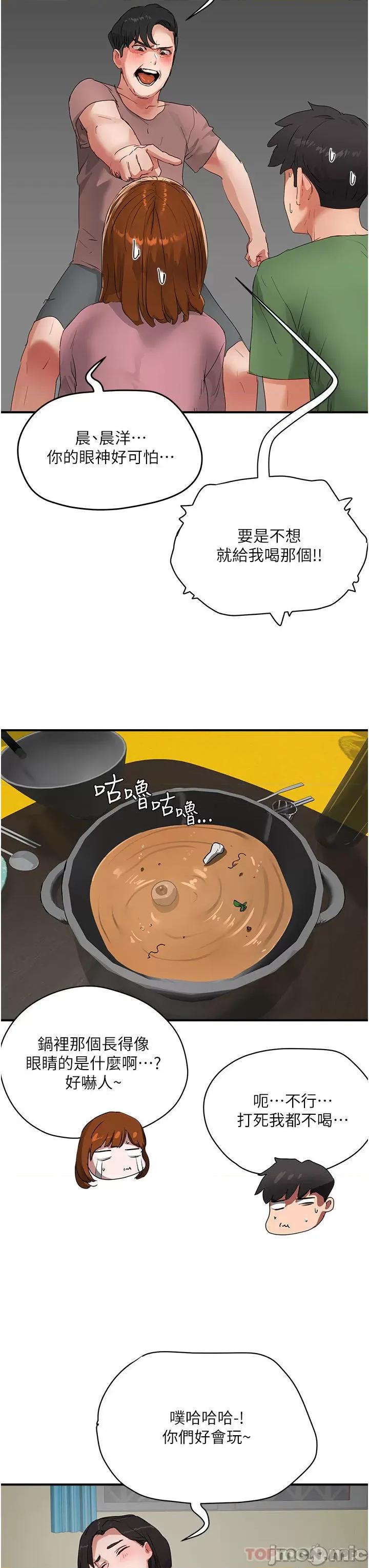 夏日深处 夏日深处56 第37页