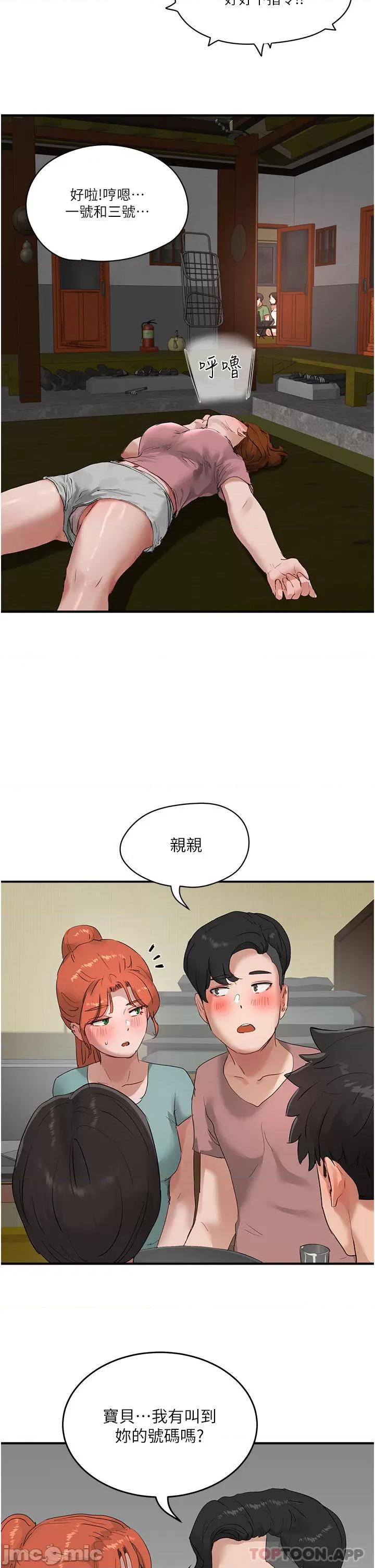 夏日深处 夏日深处56 第40页