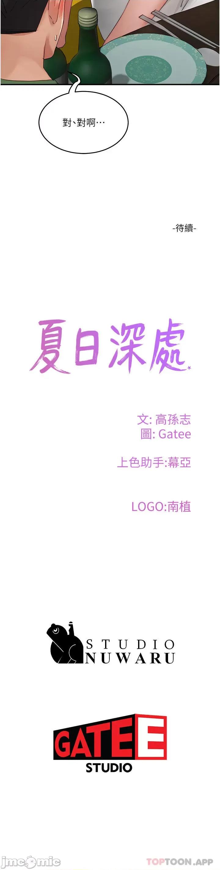 夏日深处 夏日深处56 第43页