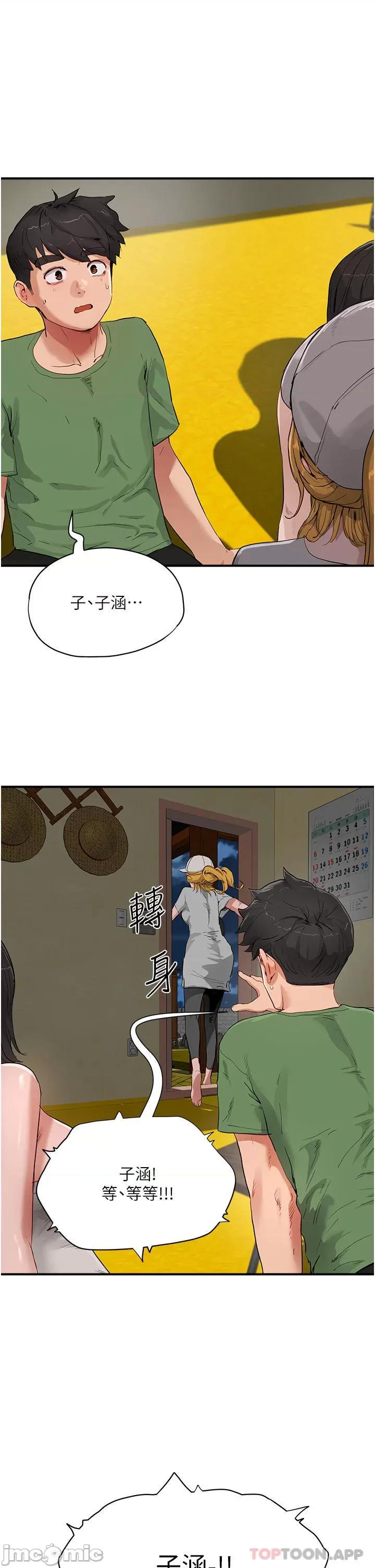 夏日深处 夏日深处57 第8页