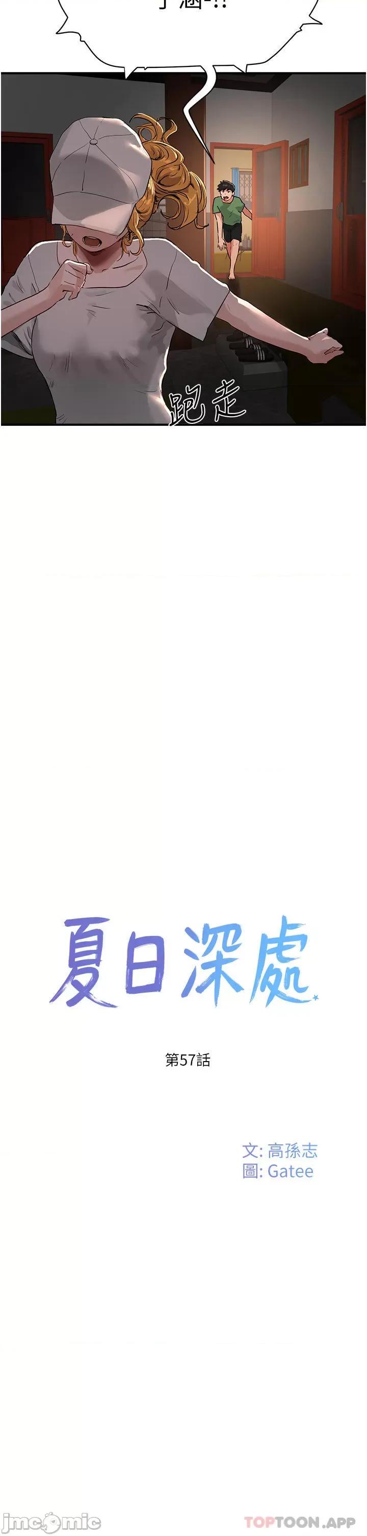 夏日深处 夏日深处57 第9页