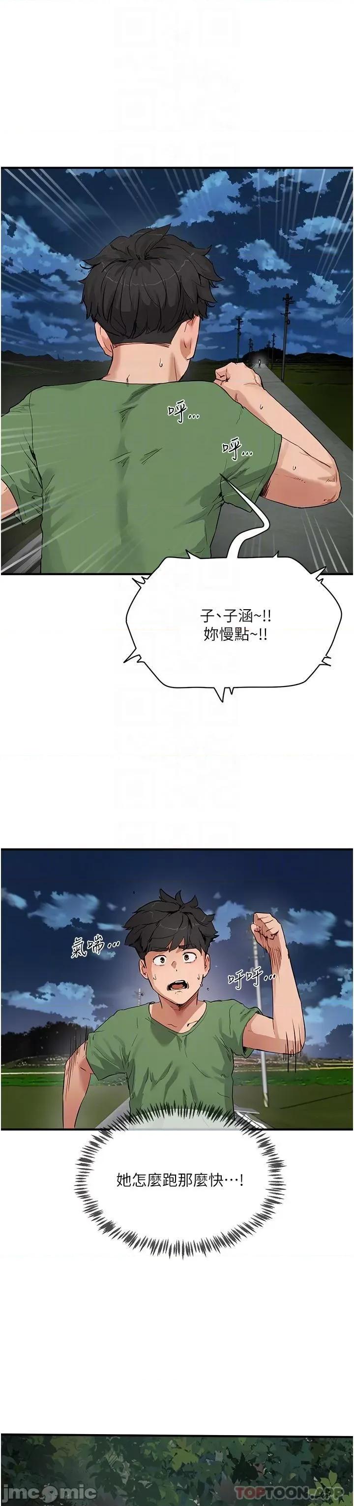 夏日深处 夏日深处57 第10页