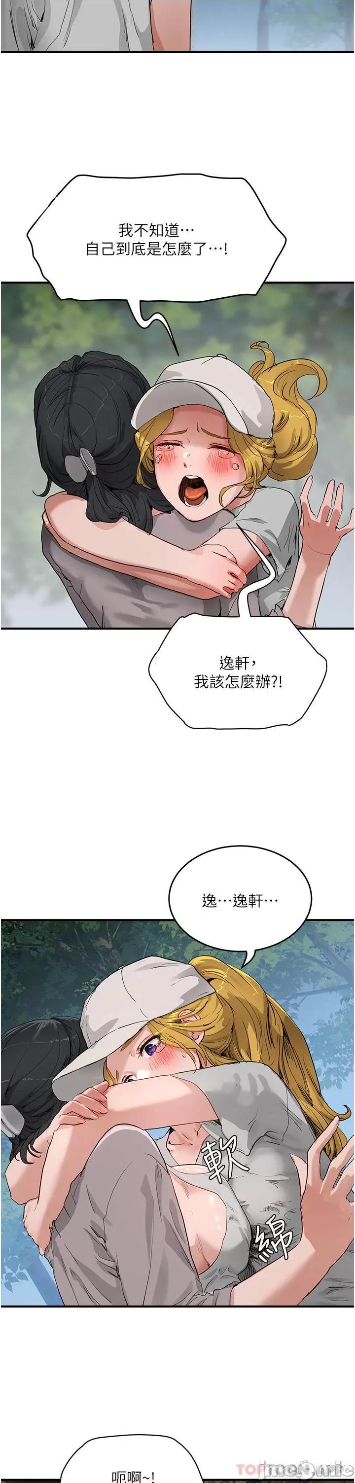 夏日深处 夏日深处57 第13页