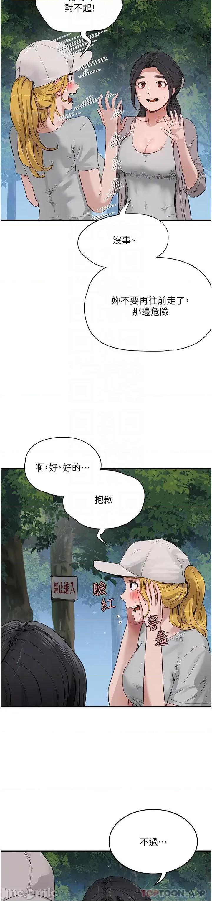 夏日深处 夏日深处57 第14页