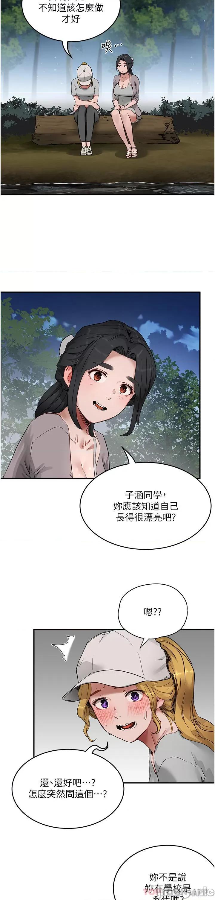 夏日深处 夏日深处57 第17页