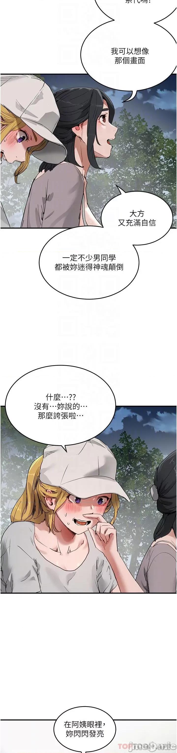 夏日深处 夏日深处57 第18页