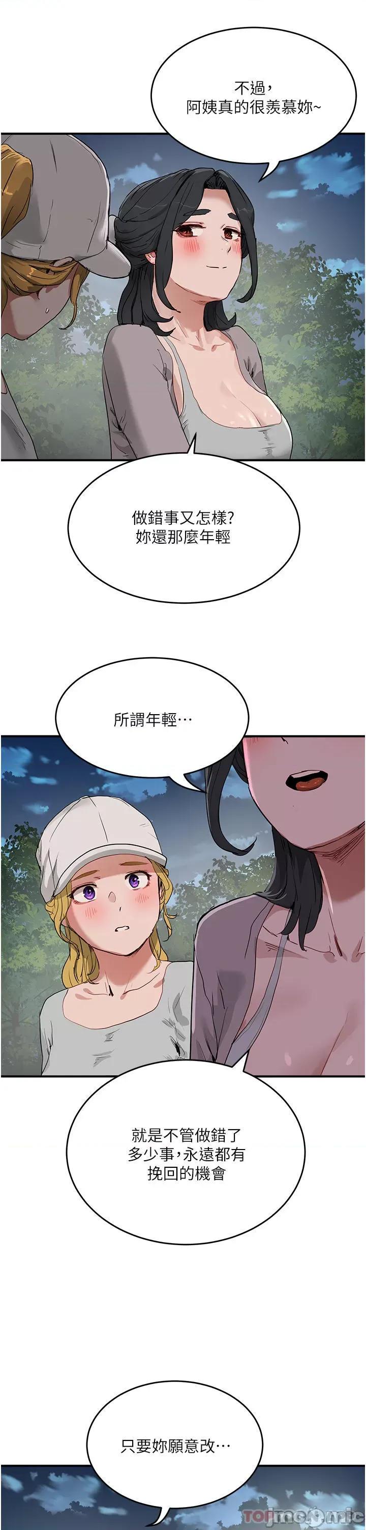 夏日深处 夏日深处57 第20页