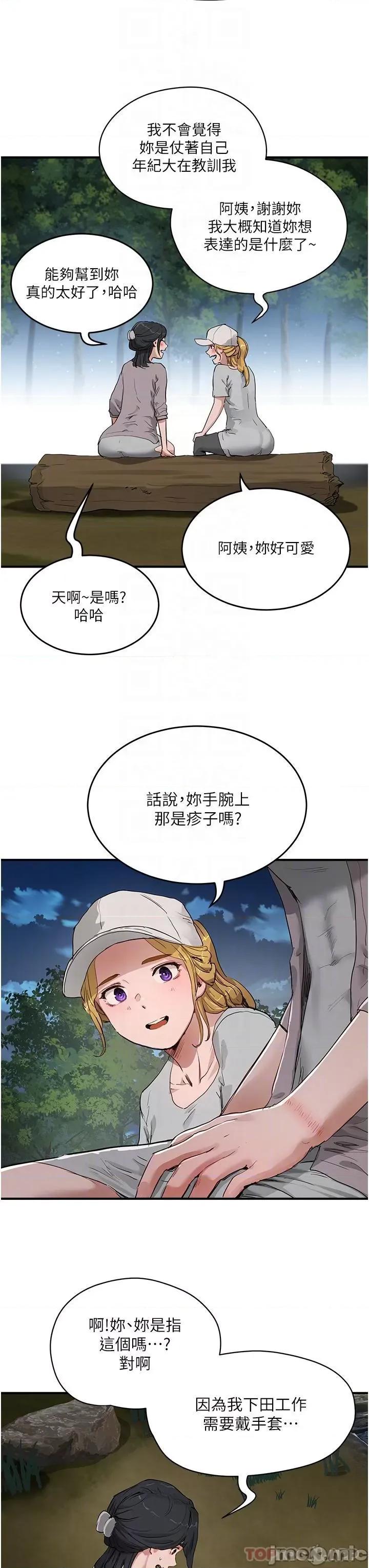 夏日深处 夏日深处57 第22页