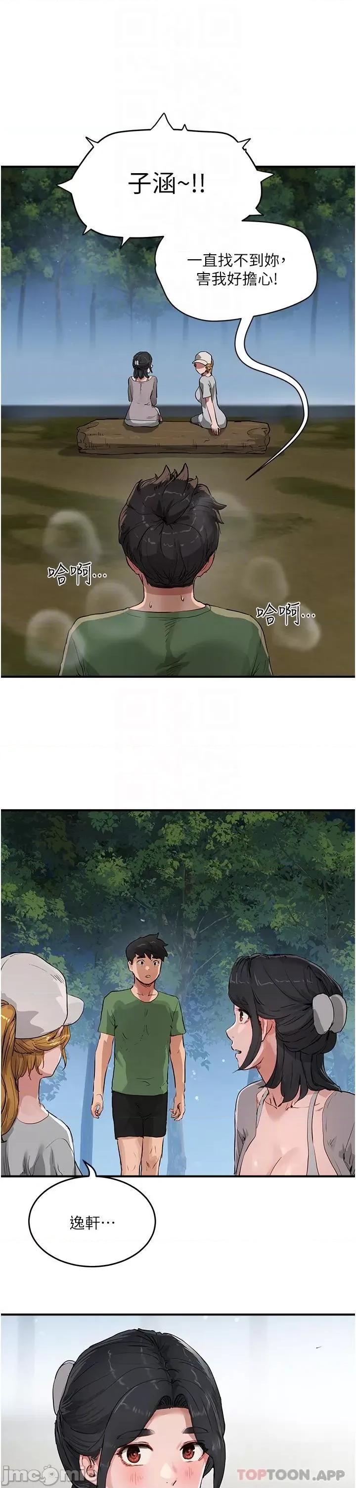 夏日深处 夏日深处57 第24页
