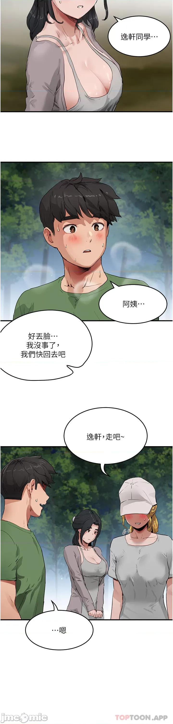 夏日深处 夏日深处57 第25页