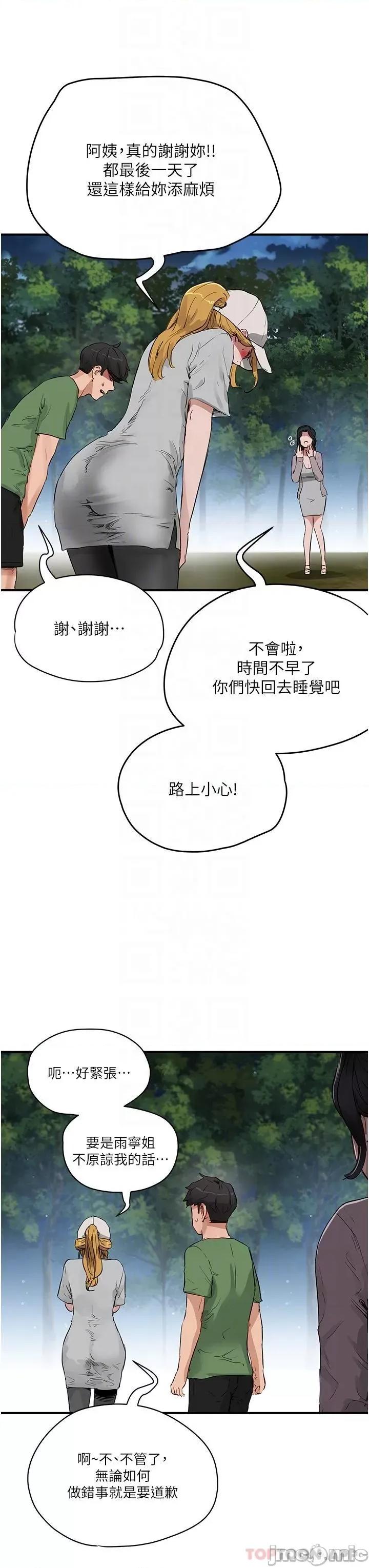 夏日深处 夏日深处57 第26页