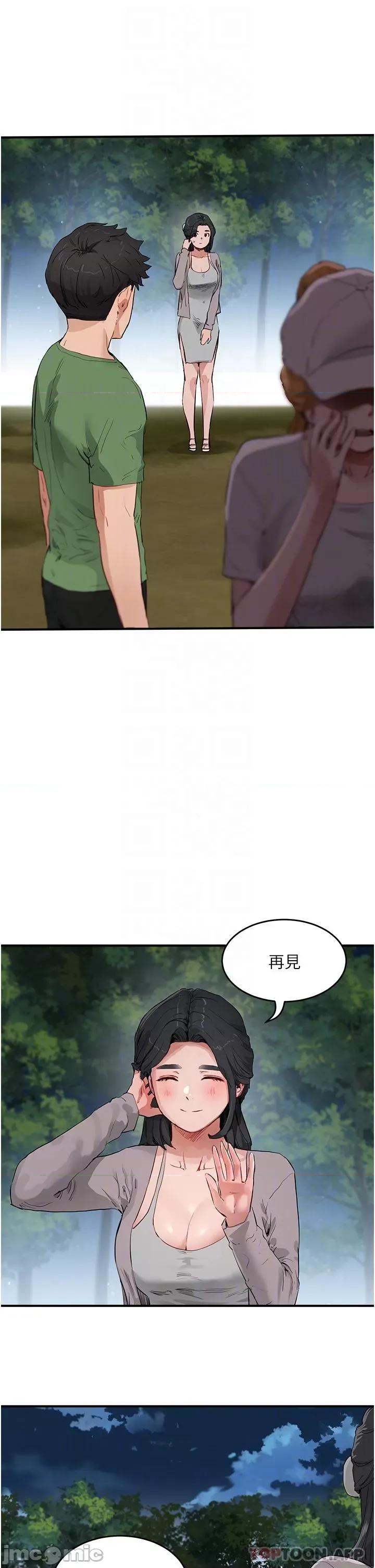 夏日深处 夏日深处57 第28页