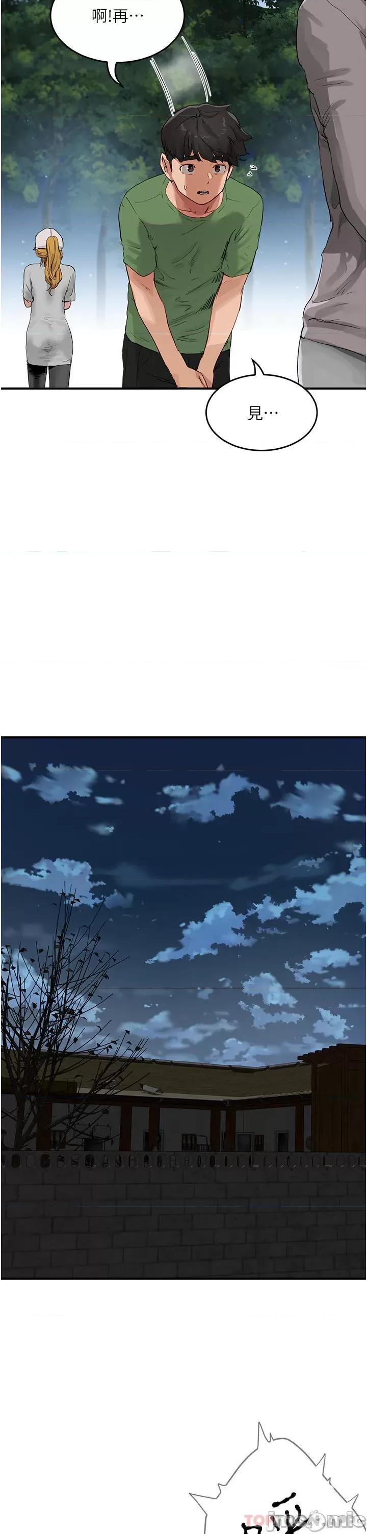 夏日深处 夏日深处57 第29页