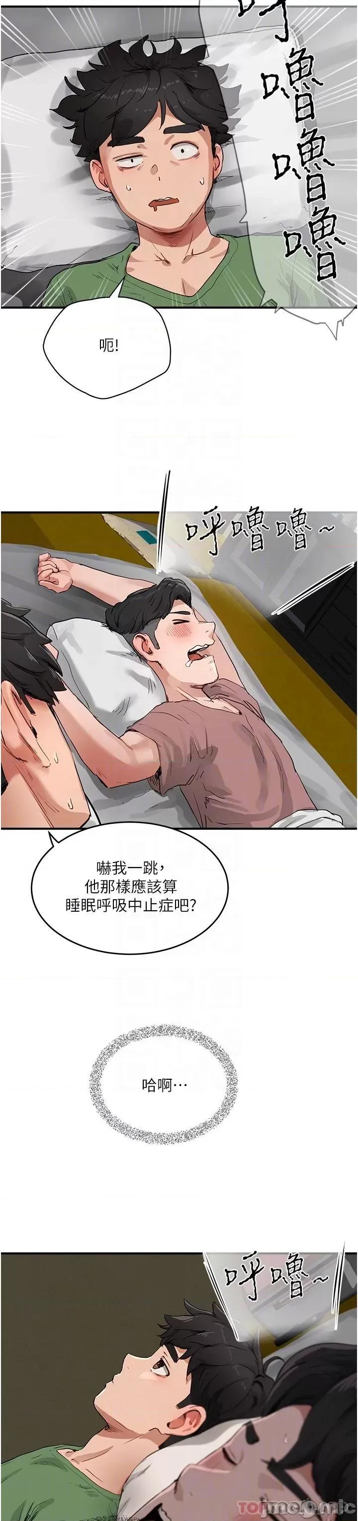 夏日深处 夏日深处57 第30页