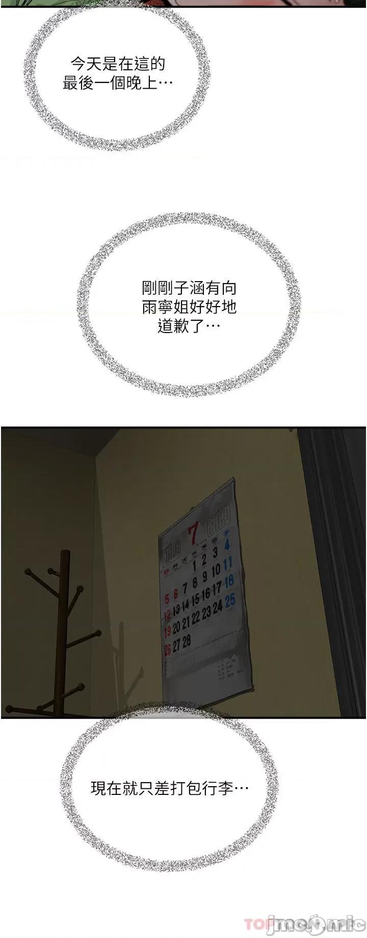 夏日深处 夏日深处57 第31页