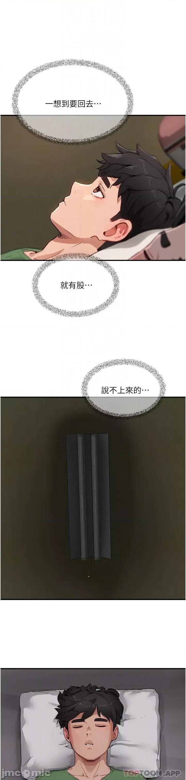 夏日深处 夏日深处57 第32页