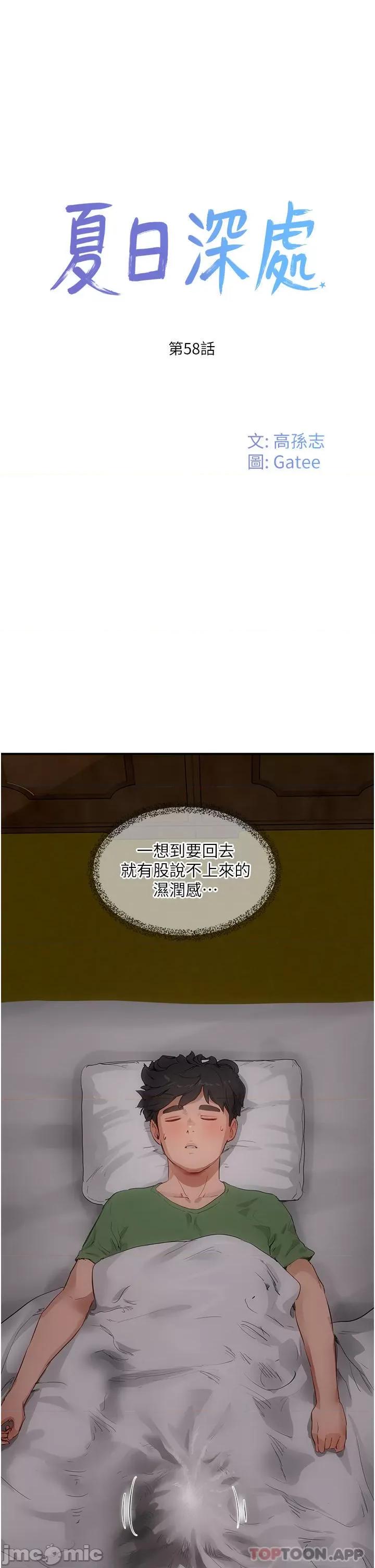 夏日深处 夏日深处58 第1页