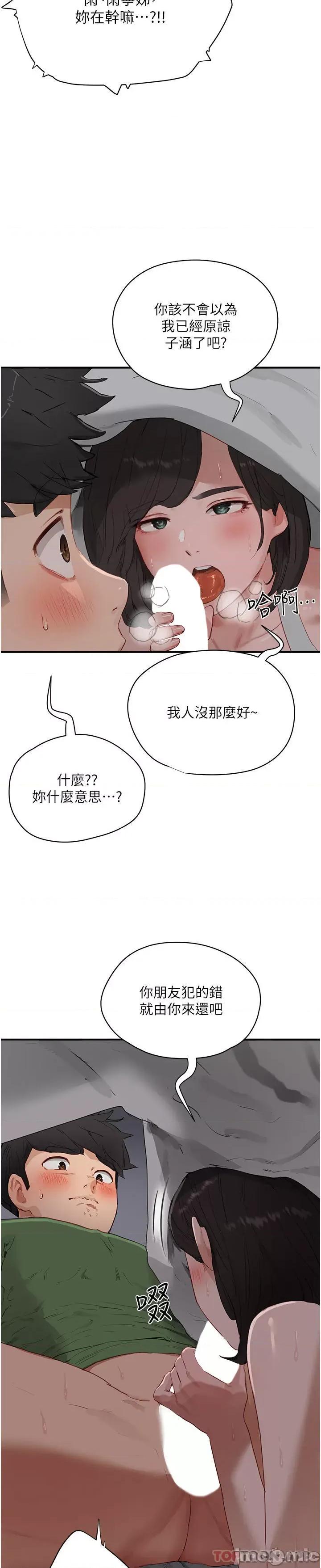 夏日深处 夏日深处58 第4页