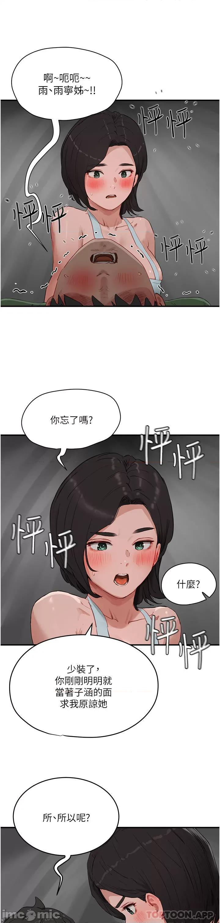 夏日深处 夏日深处58 第8页