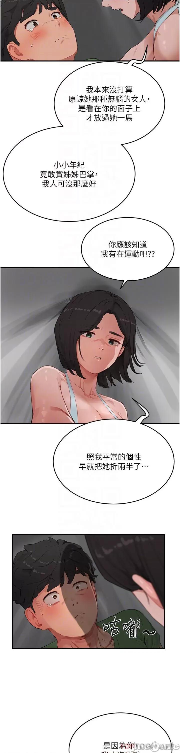 夏日深处 夏日深处58 第9页