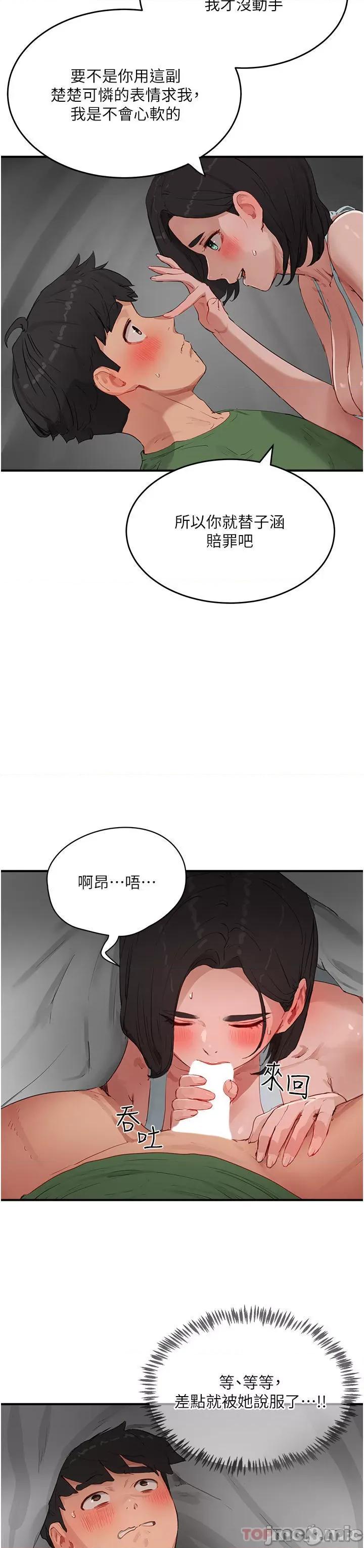 夏日深处 夏日深处58 第10页